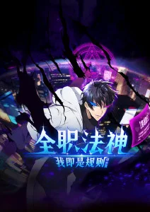 铸剑师与雨 国漫剧场版4K在线看